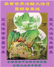 海外大法弟子庆祝世界法轮大法日