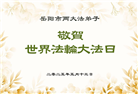 湖南大法弟子庆祝世界法轮大法日(20条)