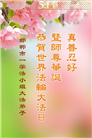 河北大法弟子庆祝世界法轮大法日(21条)