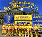 西欧七国大法弟子庆祝世界法轮大法日