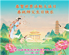 加拿大大法弟子庆祝世界法轮大法日