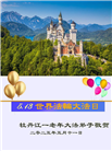 黑龙江大法弟子庆祝世界法轮大法日(20条)