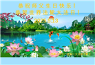 山西大法弟子庆祝世界法轮大法日(18条)
