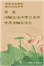 被非法关押的大法弟子庆祝世界法轮大法日(19条)