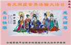 海外大法弟子庆祝世界法轮大法日