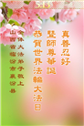 山西大法弟子庆祝世界法轮大法日(18条)
