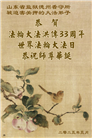 被非法关押的大法弟子庆祝世界法轮大法日(20条)