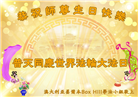 澳大利亚、新西兰大法弟子庆祝世界法轮大法日