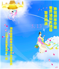 湖北大法弟子庆祝世界法轮大法日(22条)