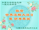加拿大大法弟子庆祝世界法轮大法日