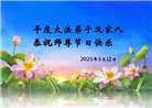 青岛大法弟子庆祝世界法轮大法日(22条)