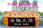 西欧七国大法弟子庆祝世界法轮大法日