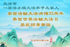 天津大法弟子庆祝世界法轮大法日(20条)