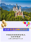 大陆大法弟子庆祝世界法轮大法日(36条)
