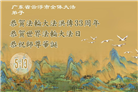 广东大法弟子庆祝世界法轮大法日(17条)