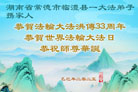 湖南大法弟子庆祝世界法轮大法日(19条)