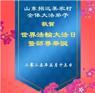 乡村大法弟子庆祝世界法轮大法日(22条)