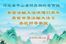 大法福益众生　中国百姓感谢李大师恩德