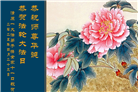 辽宁大法弟子庆祝世界法轮大法日(23条)