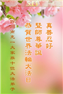 相信大法好　家族众人得福受益