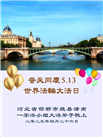 相信大法好　家族众人得福受益