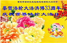 被非法关押的大法弟子庆祝世界法轮大法日(17条)