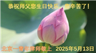 北京大法弟子庆祝世界法轮大法日(19条)