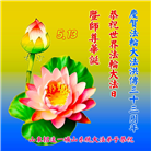 各行业大法弟子庆祝世界法轮大法日(26条)