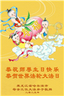 哈尔滨大法弟子庆祝世界法轮大法日(20条)