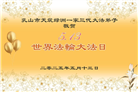 相信大法好　家族众人得福受益