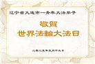 中国各地青年大法弟子喜迎世界法轮大法日