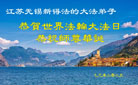 新学员庆祝世界法轮大法日(20条)