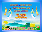 大法福益众生　中国百姓感谢李大师恩德
