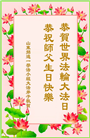 山东大法弟子庆祝世界法轮大法日(20条)