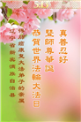 大法福益众生　中国百姓感谢李大师恩德
