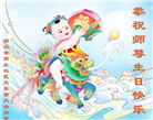 浙江大法弟子庆祝世界法轮大法日(19条)