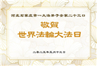 石家庄大法弟子庆祝世界法轮大法日(22条)