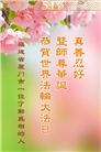 福建大法弟子庆祝世界法轮大法日(20条)