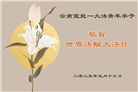 中国各地青年大法弟子喜迎世界法轮大法日