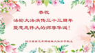 四川大法弟子庆祝世界法轮大法日(22条)