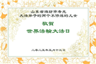 潍坊大法弟子庆祝世界法轮大法日(21条)