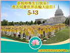 各行业大法弟子庆祝世界法轮大法日(27条)