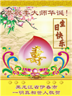 大法福益众生　中国百姓感谢李大师恩德