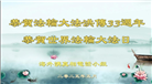 大陆大法弟子庆祝世界法轮大法日(28条)