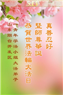 山东大法弟子庆祝世界法轮大法日(21条)