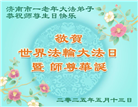 济南大法弟子庆祝世界法轮大法日(21条)