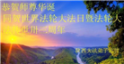 陕西大法弟子庆祝世界法轮大法日(22条)