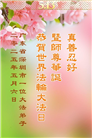 广东大法弟子庆祝世界法轮大法日(19条)