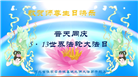 张家口大法弟子庆祝世界法轮大法日(22条)