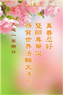 大连大法弟子庆祝世界法轮大法日(21条)